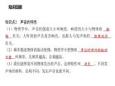 中考物理一轮复习课件 声现象