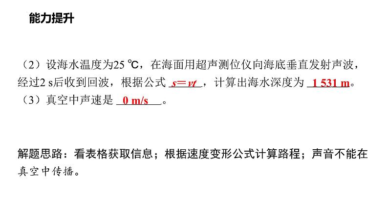 中考物理一轮复习课件 声现象第8页