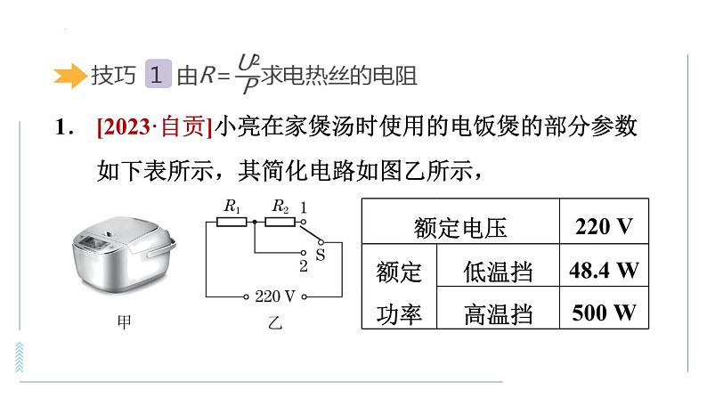 中考物理专项训练 专项1　电功率综合计算中的常用技巧课件第2页