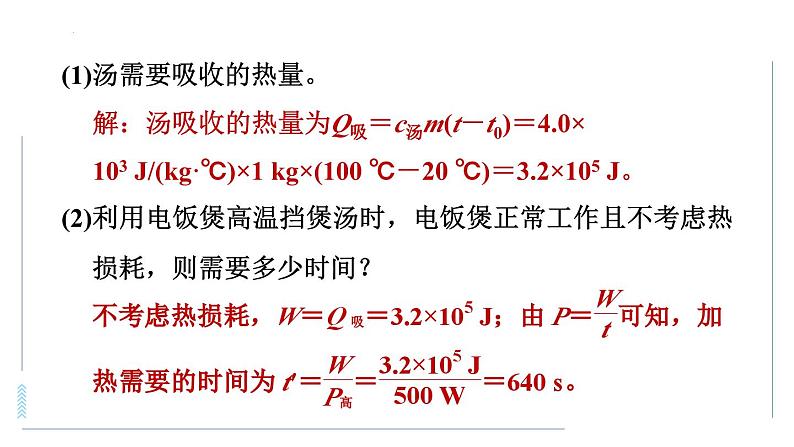 中考物理专项训练 专项1　电功率综合计算中的常用技巧课件第4页