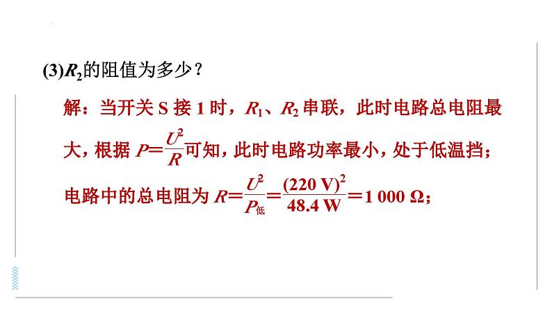 中考物理专项训练 专项1　电功率综合计算中的常用技巧课件第5页