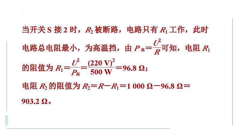 中考物理专项训练 专项1　电功率综合计算中的常用技巧课件第6页