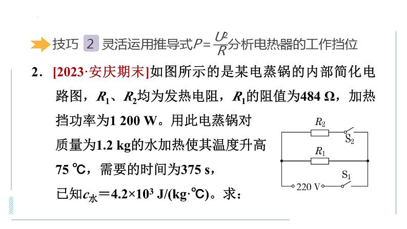 中考物理专项训练 专项1　电功率综合计算中的常用技巧课件第7页