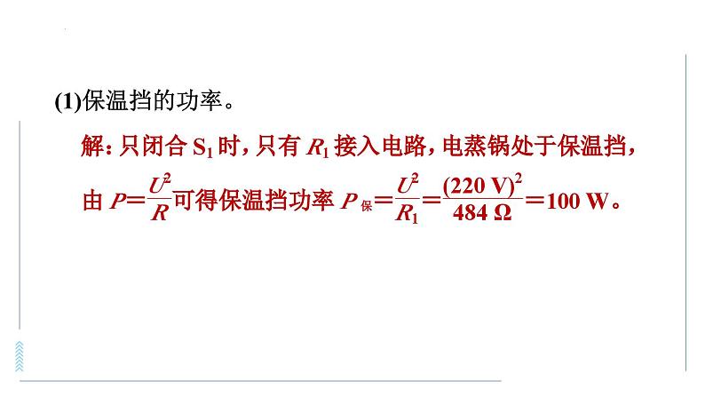 中考物理专项训练 专项1　电功率综合计算中的常用技巧课件第8页