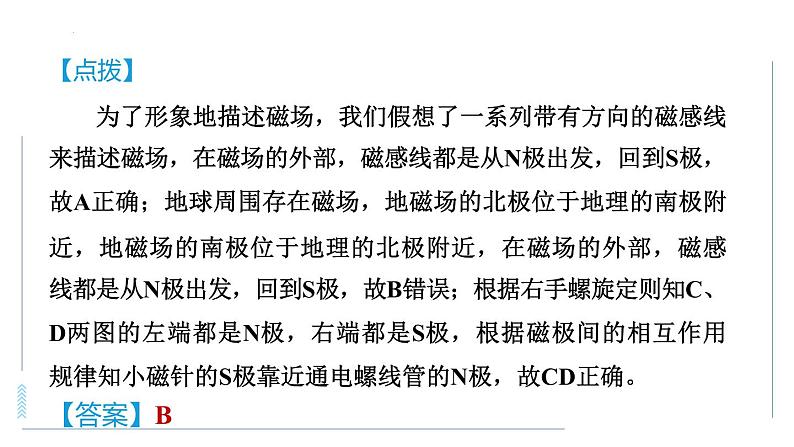 中考物理专项训练 专项4　分析电磁现象的一些技巧课件第4页