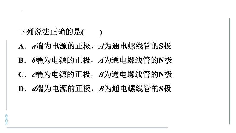 中考物理专项训练 专项4　分析电磁现象的一些技巧课件第6页