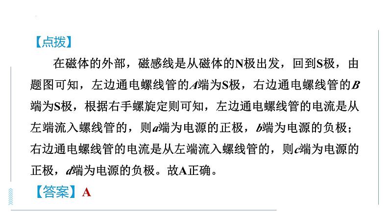 中考物理专项训练 专项4　分析电磁现象的一些技巧课件第7页