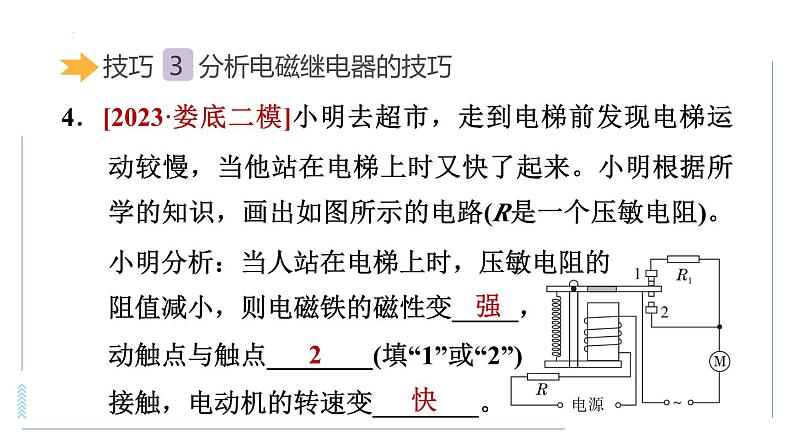 中考物理专项训练 专项4　分析电磁现象的一些技巧课件第8页