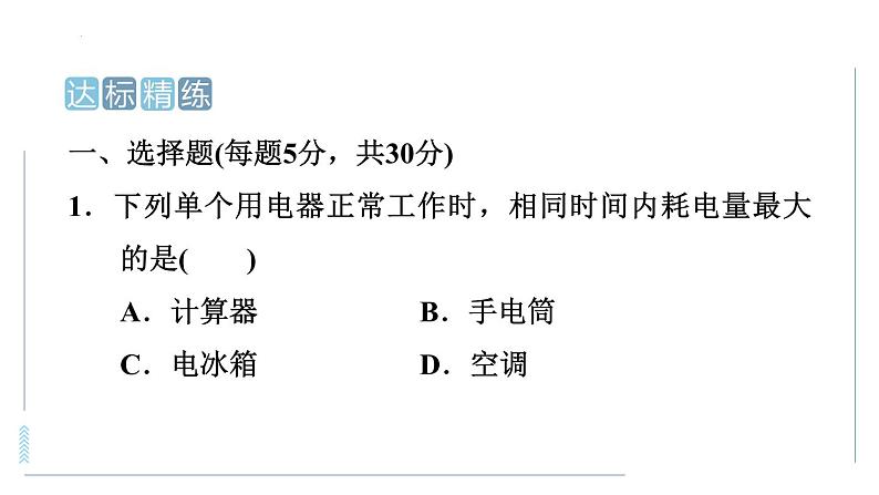 中考物理二轮专项训练 专训5  电功率课件第3页