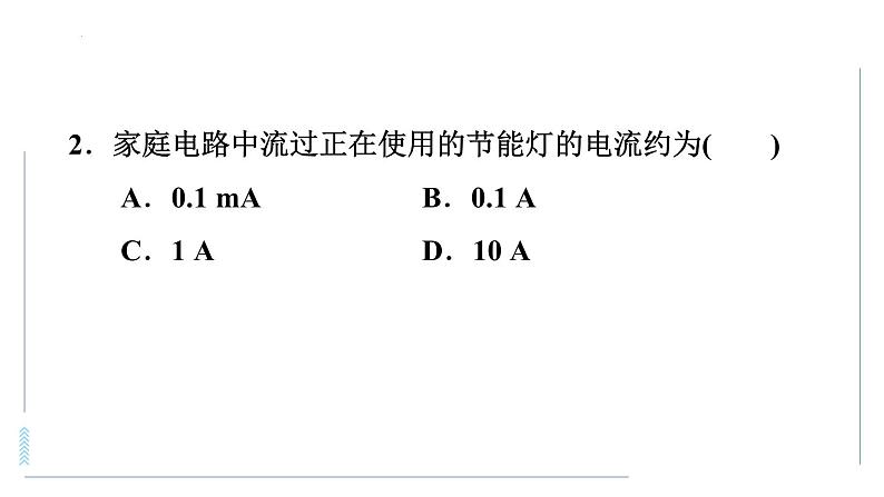 中考物理二轮专项训练 专训5  电功率课件第5页