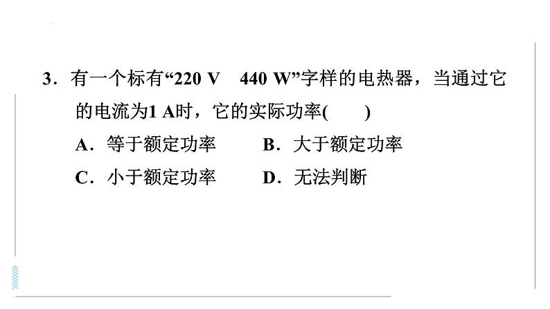 中考物理二轮专项训练 专训5  电功率课件第7页