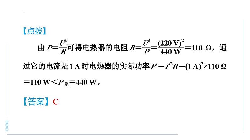 中考物理二轮专项训练 专训5  电功率课件第8页