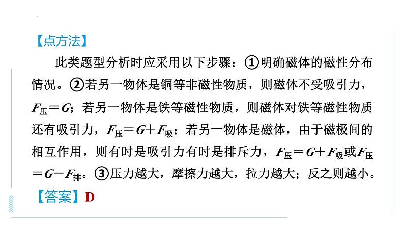 中考物理二轮专项训练 专训6  电与磁课件第5页