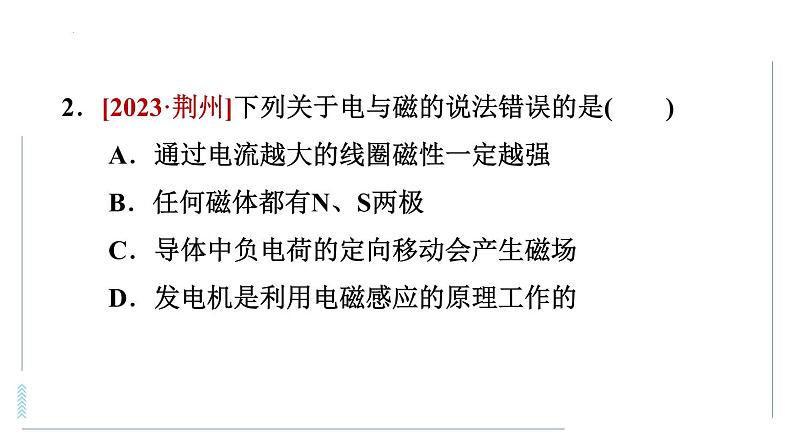 中考物理二轮专项训练 专训6  电与磁课件第6页