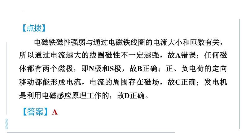 中考物理二轮专项训练 专训6  电与磁课件第7页