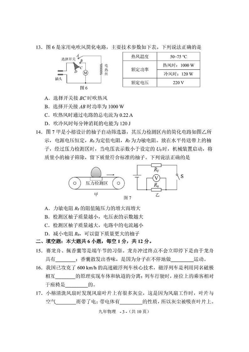 【试卷+答案】福建省福州市2023-2024学年下学期九年级质量抽测物理试卷第3页