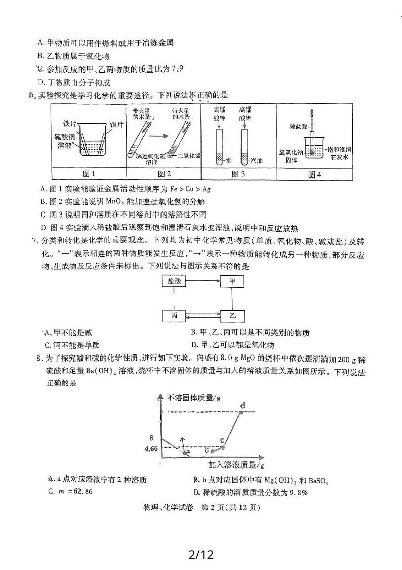 湖北省武汉市江汉区2024年中考模拟物理化学试题（一）02