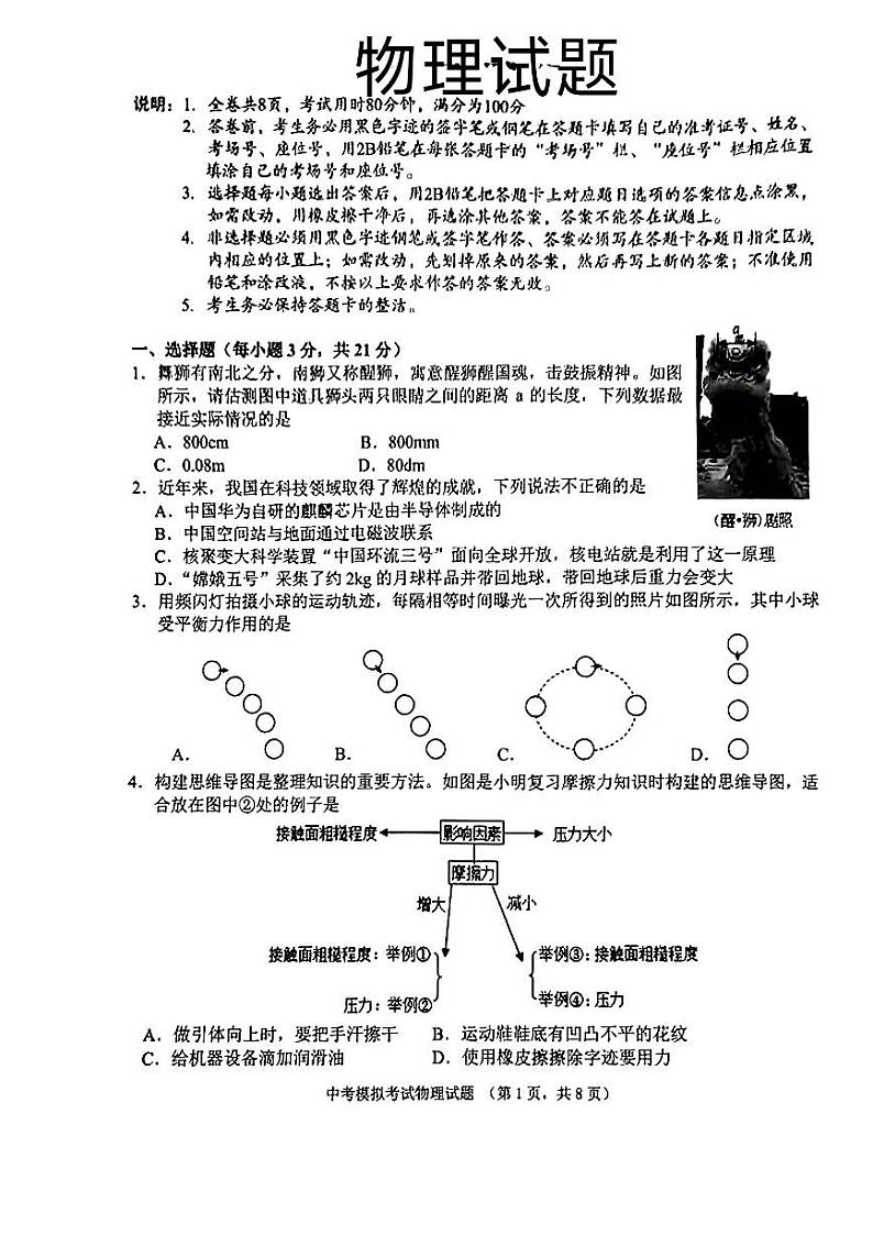 2024年广东省普宁市中考一模考试物理试题01