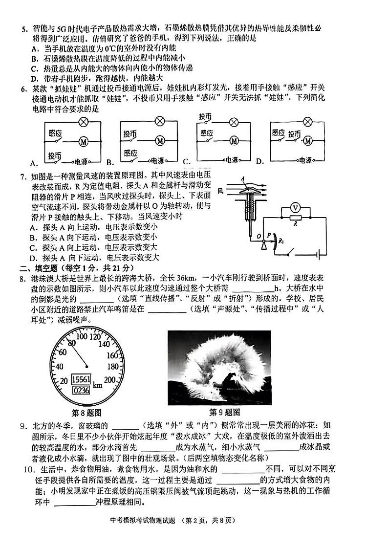 2024年广东省普宁市中考一模考试物理试题02