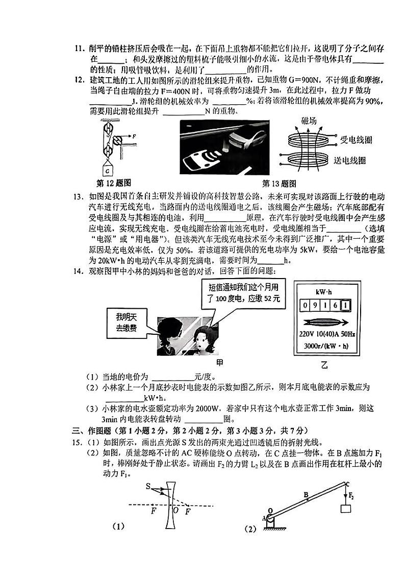2024年广东省普宁市中考一模考试物理试题03
