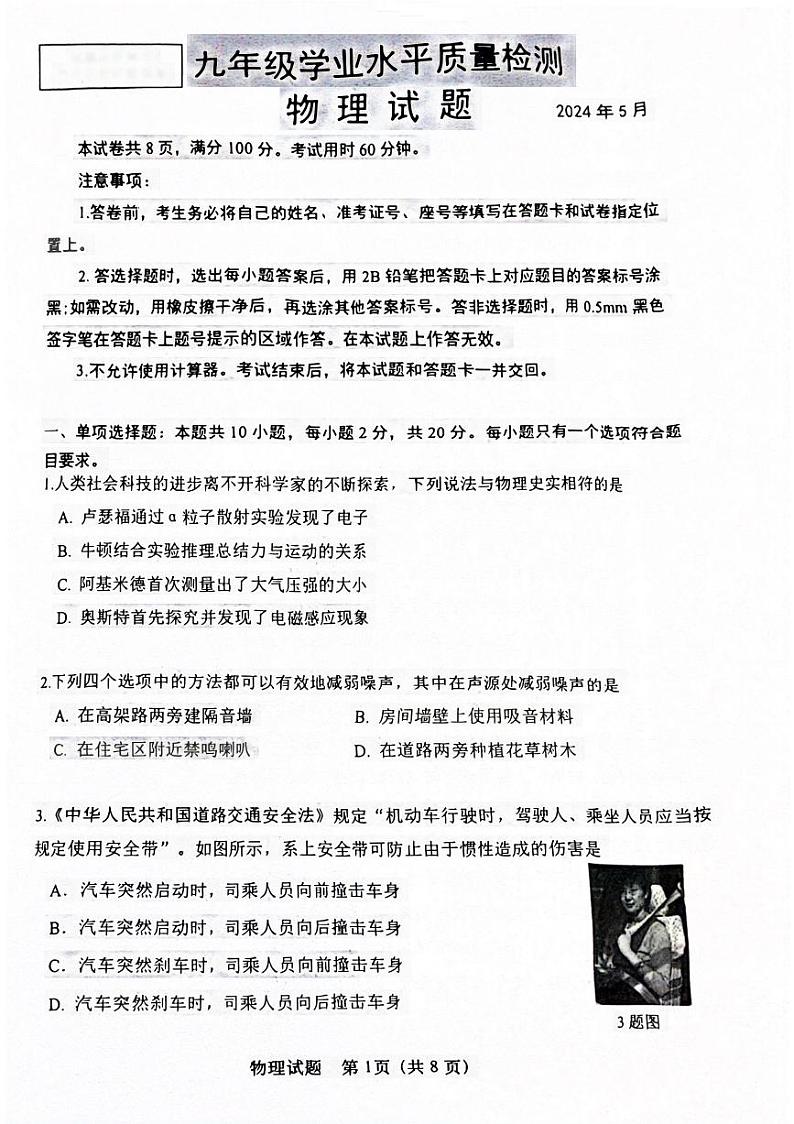 2024年山东省济南市市中区中考二模物理试卷01