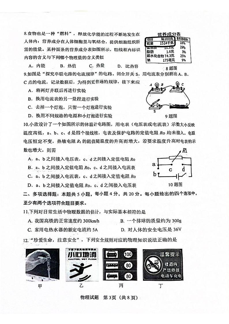 2024年山东省济南市市中区中考二模物理试卷03