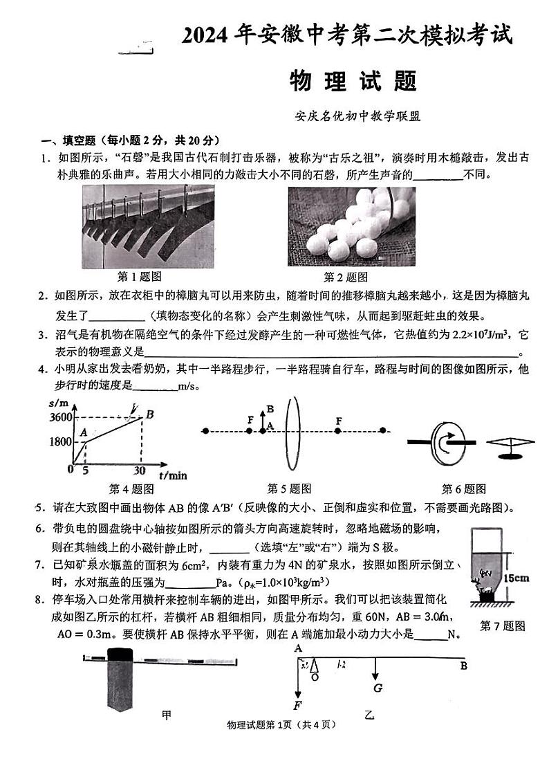 2024年安徽省安庆市中考二模考试物理试题01