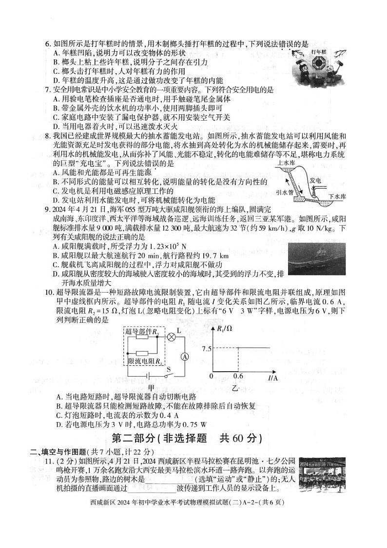 2024年陕西省西安市西咸新区中考二模物理试题02