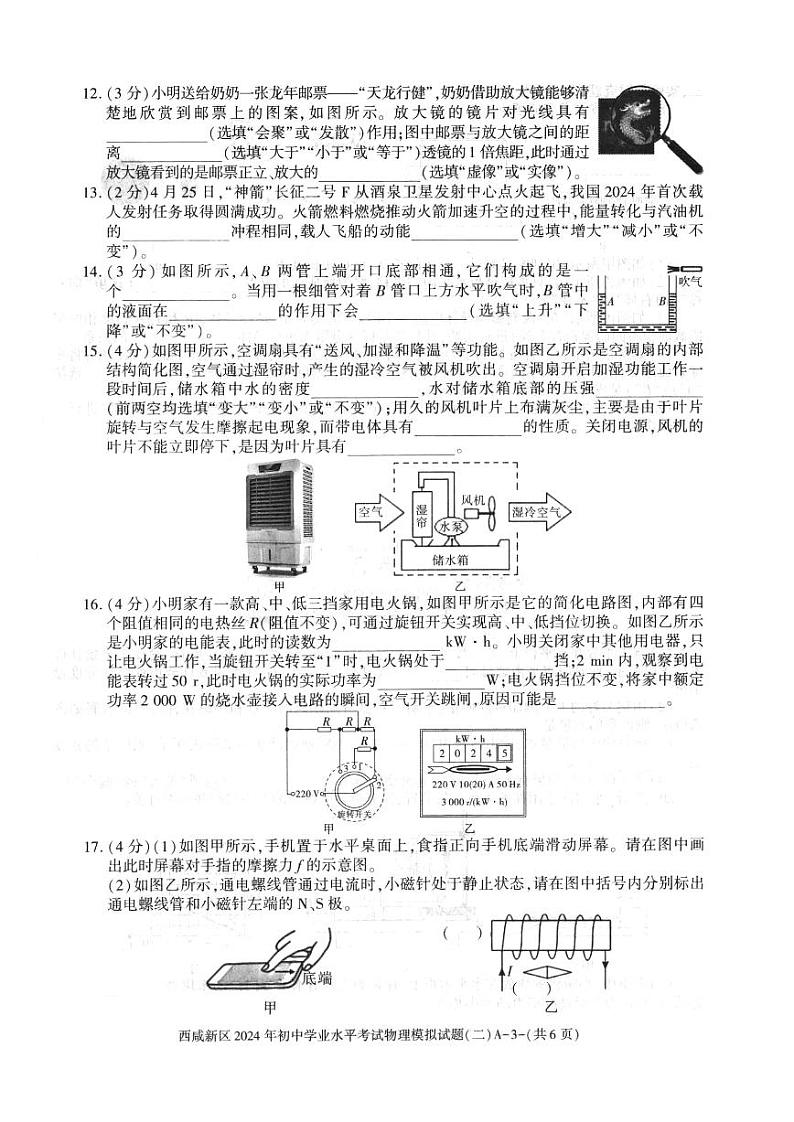 2024年陕西省西安市西咸新区中考二模物理试题03
