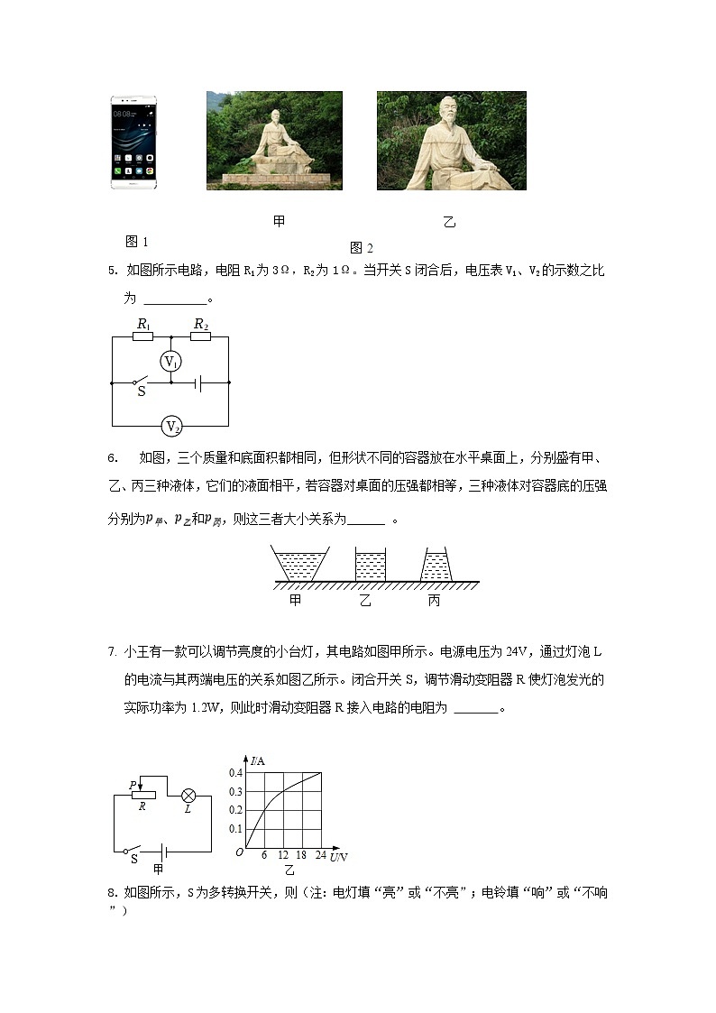 2024年安徽省合肥市九年级物理学业水平考试模拟试题第2页