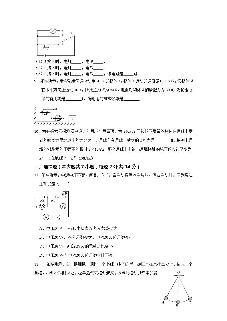 2024年安徽省合肥市九年级物理学业水平考试模拟试题第3页