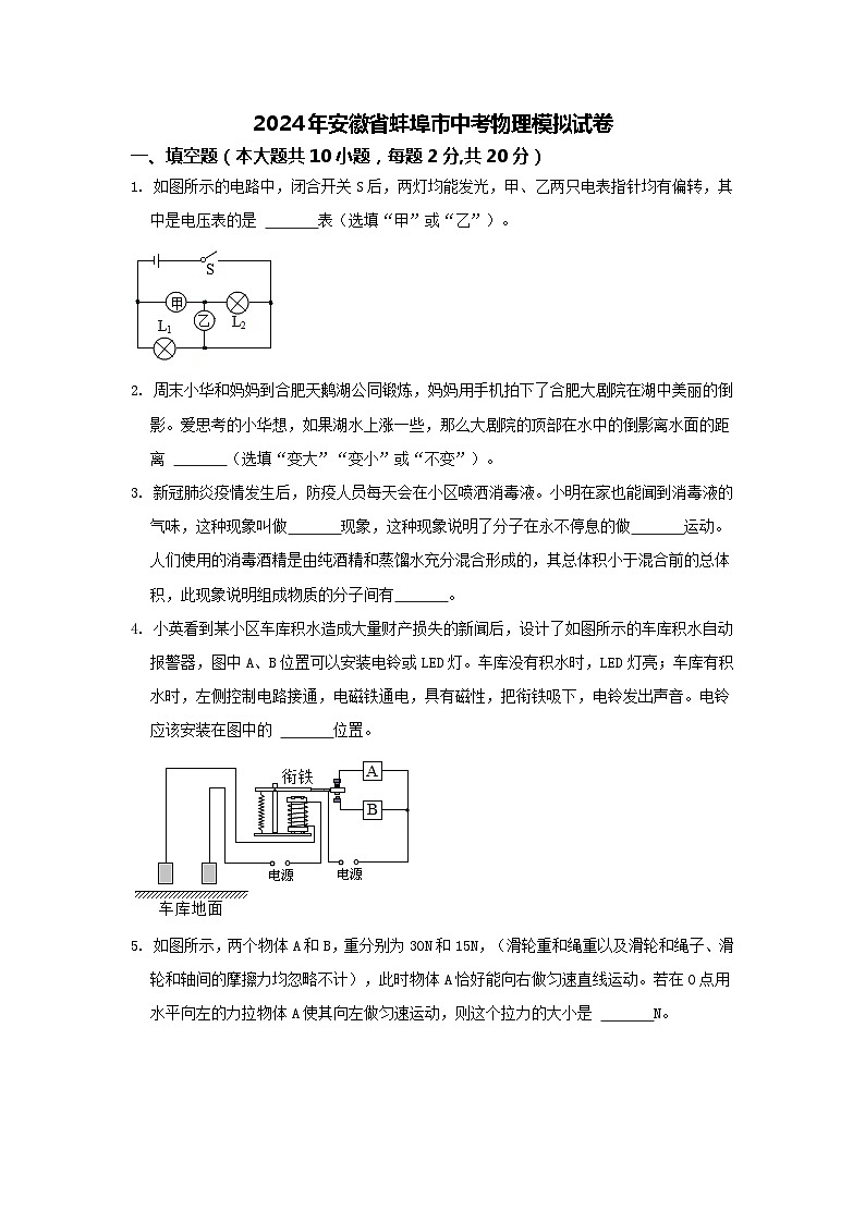 2024年安徽省蚌埠市中考物理模拟试卷第1页
