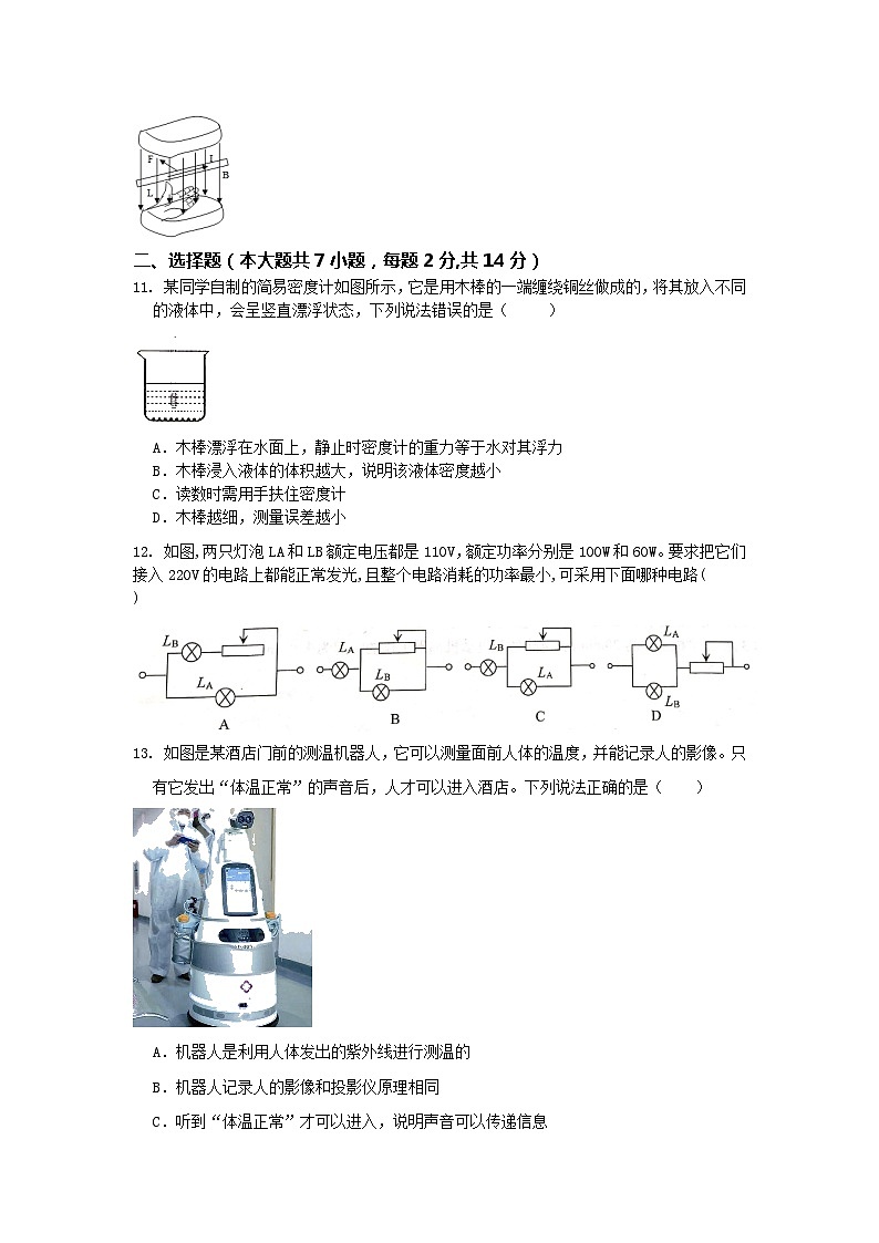 2024年安徽省蚌埠市中考物理模拟试卷第3页