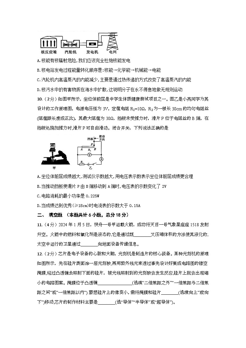 2024年陕西省初中学业水平考试物理模拟3（含答案）03
