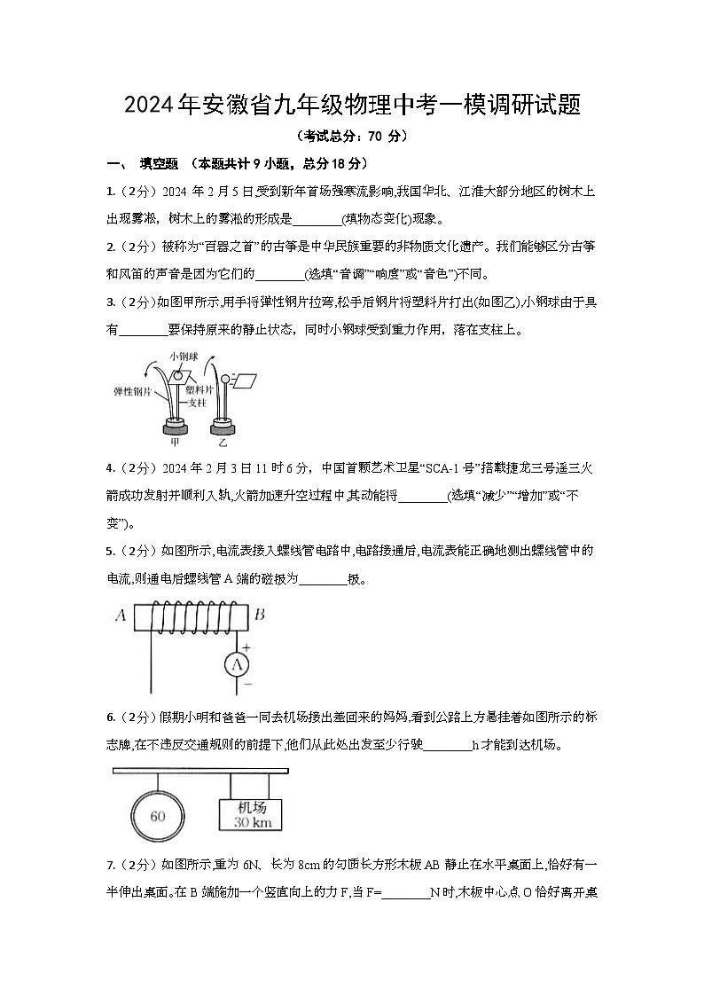 2024年安徽省九年级物理中考一模调研试题（含答案）第1页
