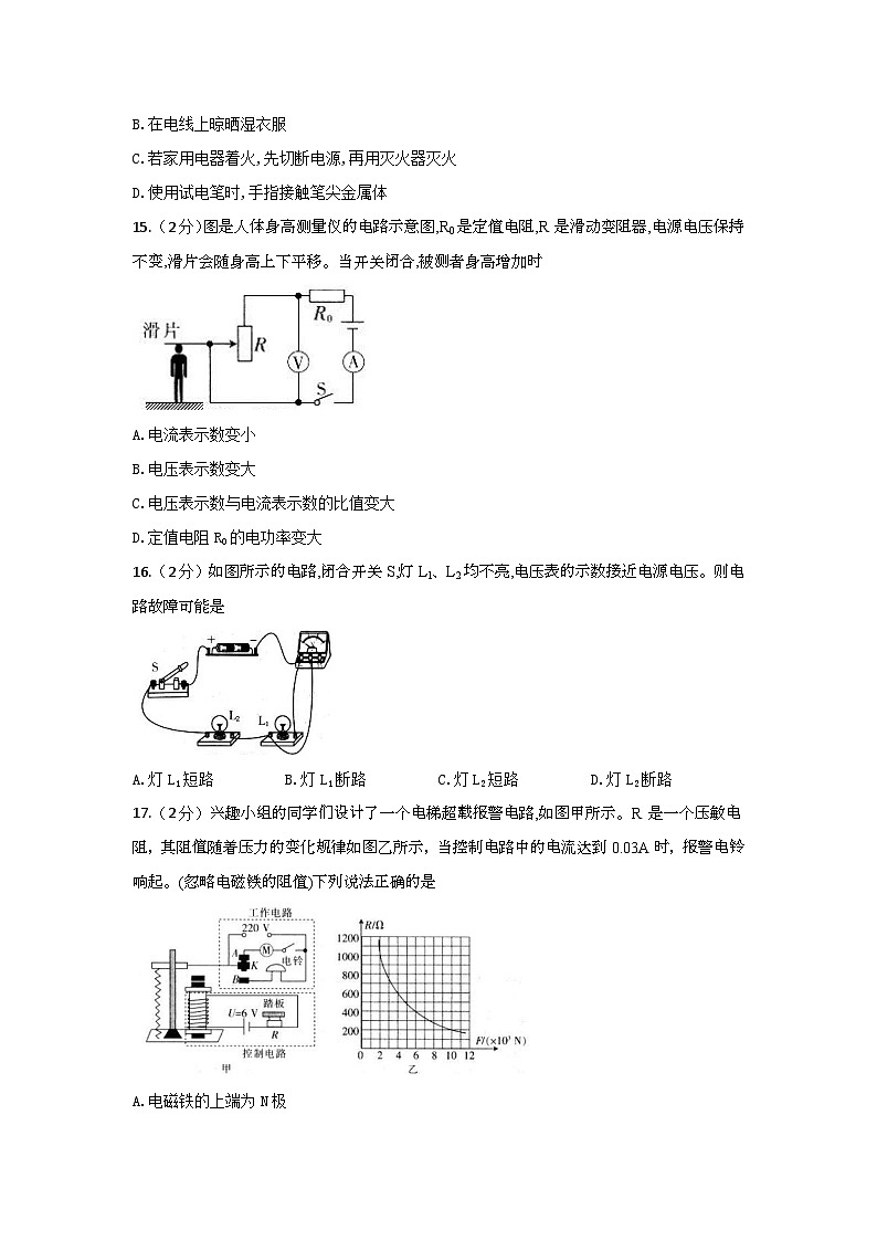 2024年安徽省九年级物理中考教学调研试题（含答案）第3页