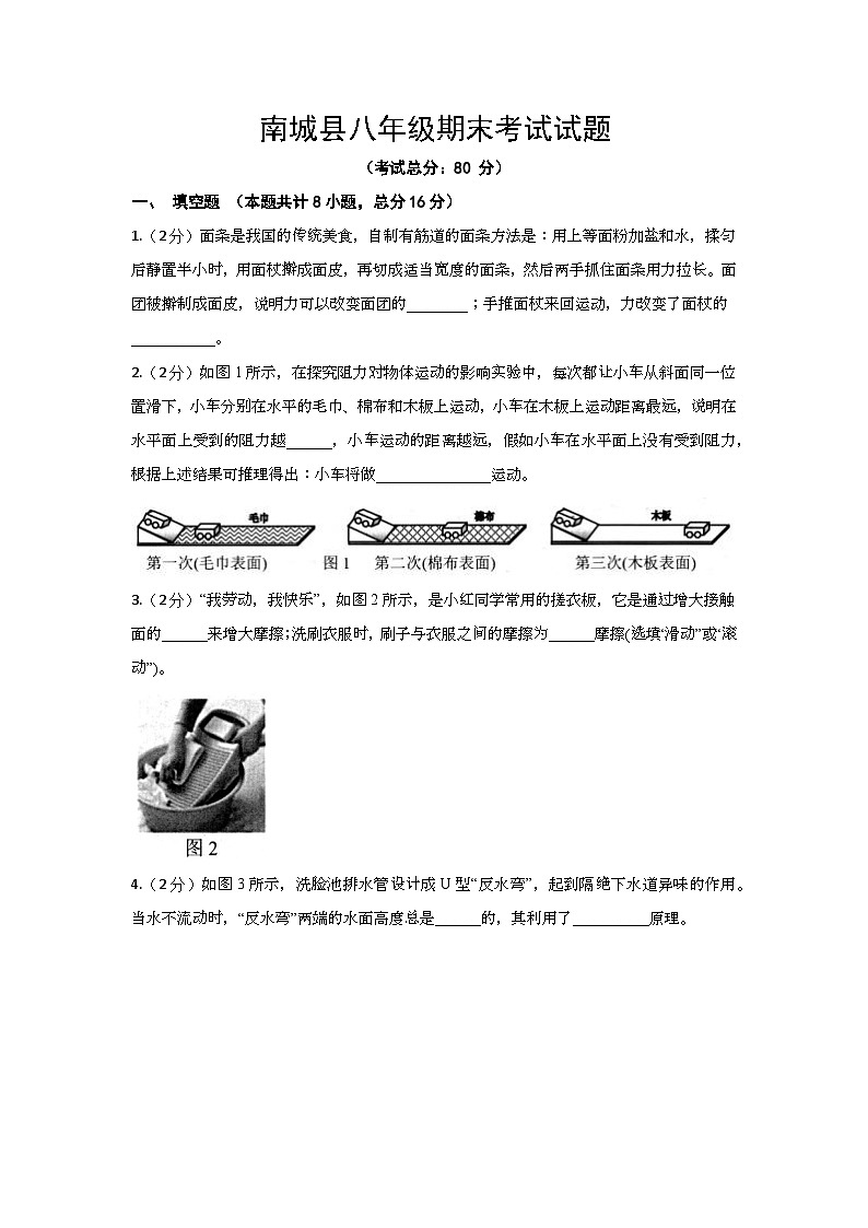 2023年秋江西南城县八年级物理上册期末试题（含答案）01