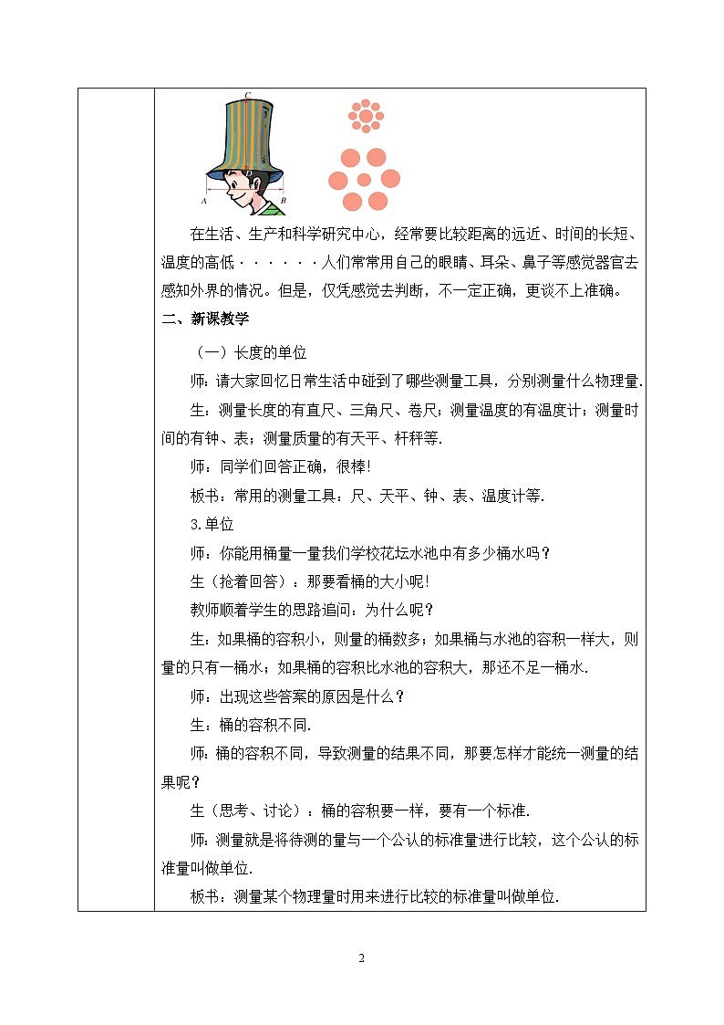 【核心素养】人教版八年级上册 第一章 第1节《长度和时间的测量》课件+教案+分层练习02