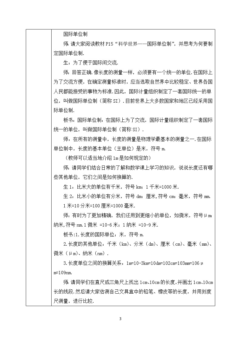 【核心素养】人教版八年级上册 第一章 第1节《长度和时间的测量》课件+教案+分层练习03