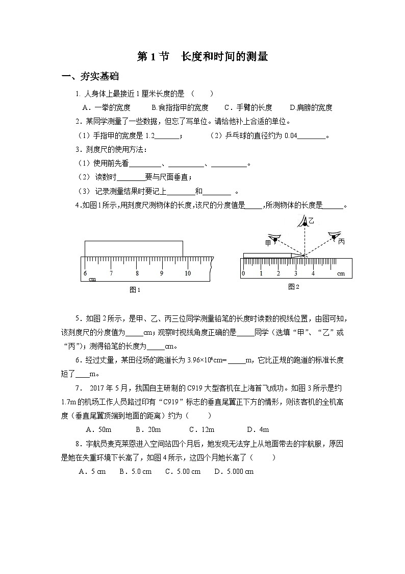 【核心素养】人教版八年级上册 第一章 第1节《长度和时间的测量》课件+教案+分层练习01