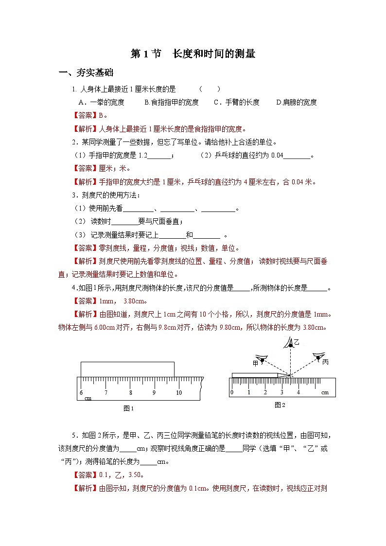【核心素养】人教版八年级上册 第一章 第1节《长度和时间的测量》课件+教案+分层练习01