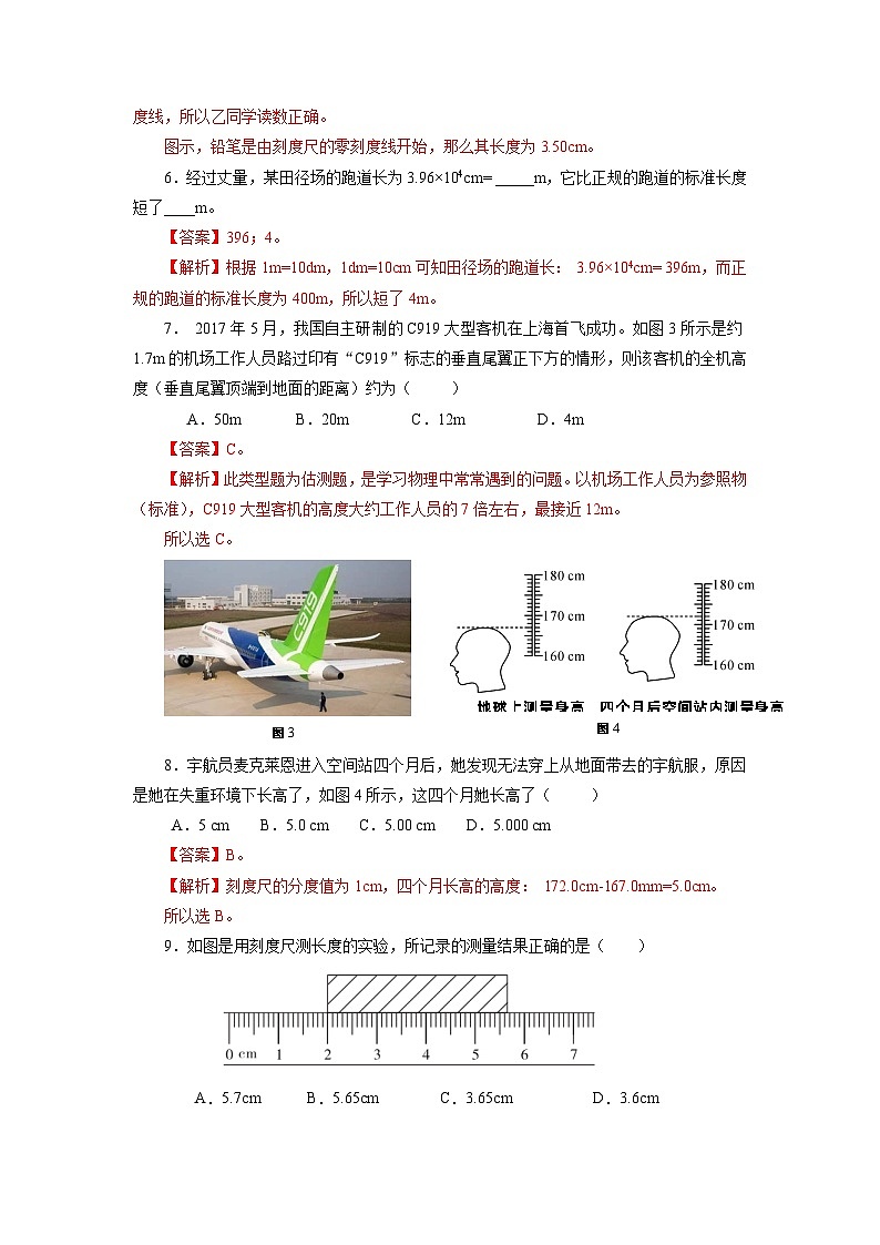 【核心素养】人教版八年级上册 第一章 第1节《长度和时间的测量》课件+教案+分层练习02