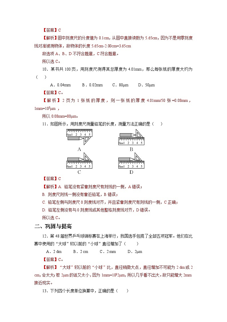 【核心素养】人教版八年级上册 第一章 第1节《长度和时间的测量》课件+教案+分层练习03