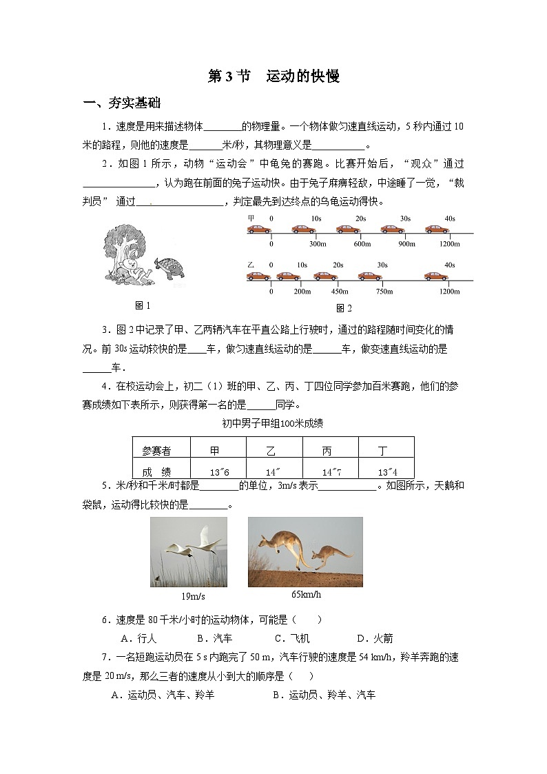 【核心素养】人教版八年级上册 第一章 第3节《运动的快慢》课件+教案+分层练习01