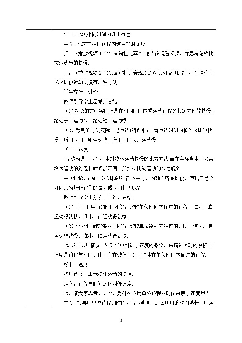 【核心素养】人教版八年级上册 第一章 第3节《运动的快慢》课件+教案+分层练习02