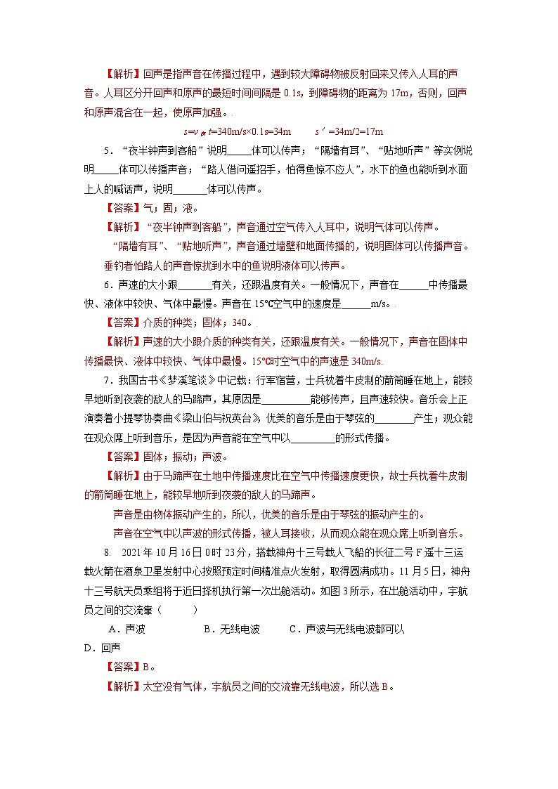 【核心素养】人教版八年级上册 第二章 第1节《声音的产生与传播》课件+教案+分层练习02