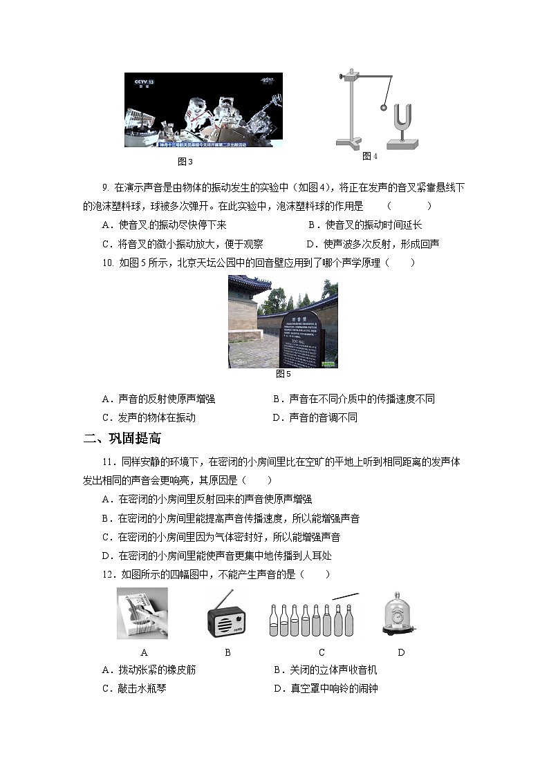 【核心素养】人教版八年级上册 第二章 第1节《声音的产生与传播》课件+教案+分层练习02