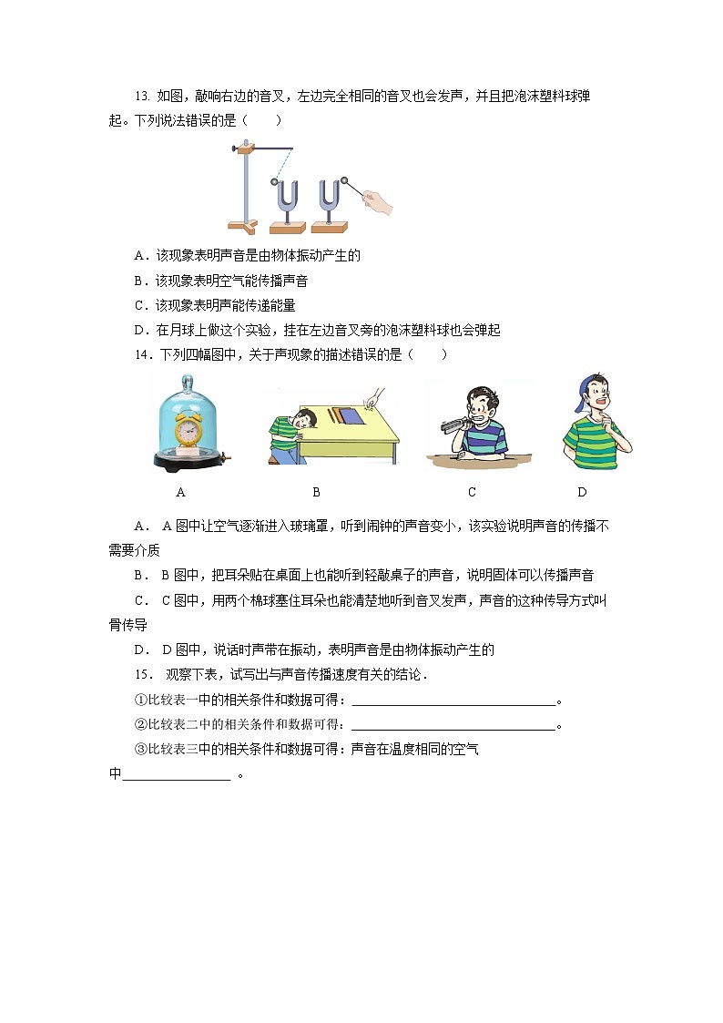 【核心素养】人教版八年级上册 第二章 第1节《声音的产生与传播》课件+教案+分层练习03