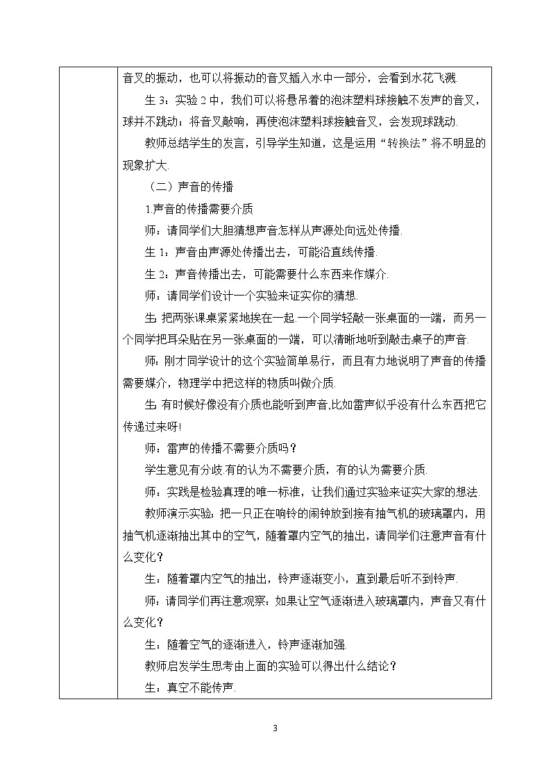 【核心素养】人教版八年级上册 第二章 第1节《声音的产生与传播》课件+教案+分层练习03