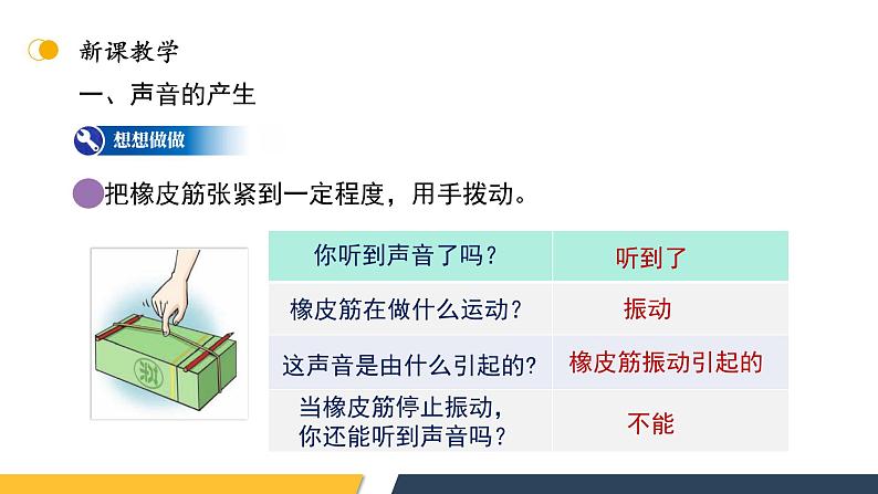 【核心素养】人教版八年级上册 第二章 第1节《声音的产生与传播》课件+教案+分层练习05